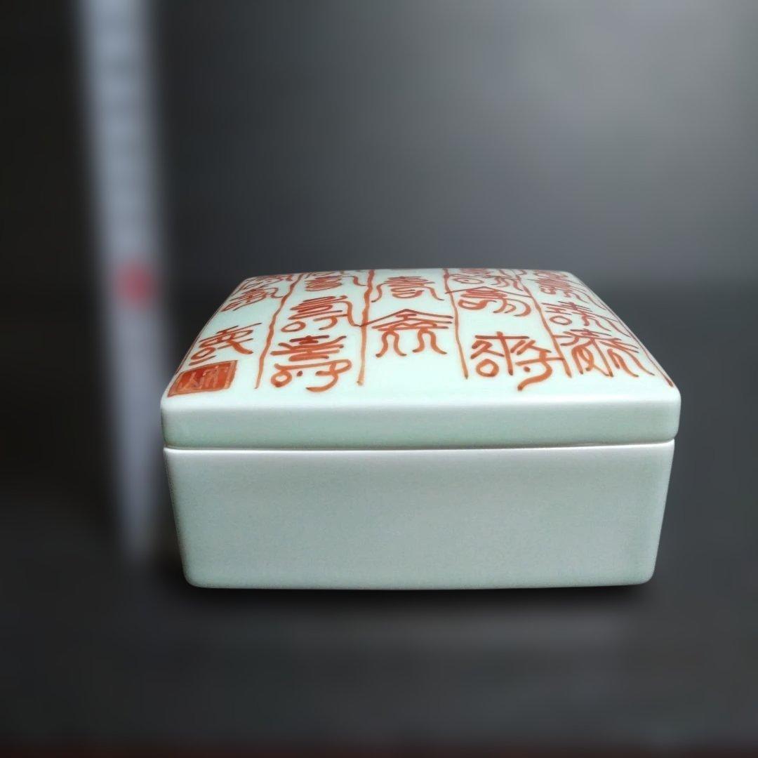 新品 有田焼 文山窯 染付寿紋正角蓋物 陶箱　お祝い