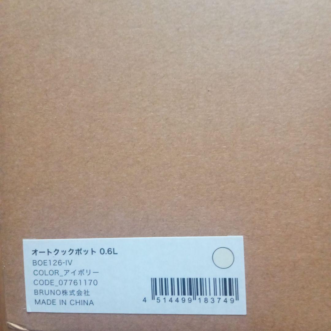 ゆぴてる34820　 新品 未使用 BRUNO スープ、豆乳メーカー