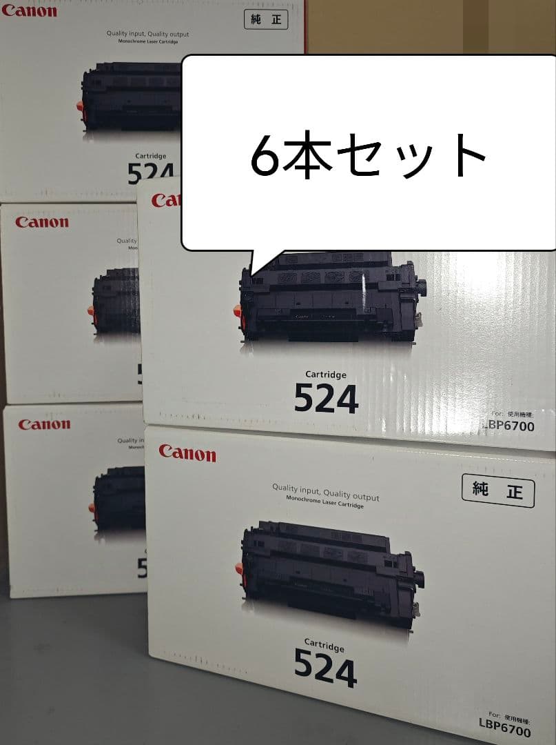 Canon トナーカートリッジ 524 6本セット