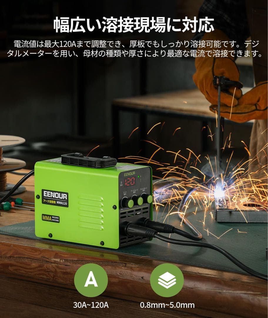 ✨アーク溶接機 MMA120 100V 最大出力120A インバーター搭載