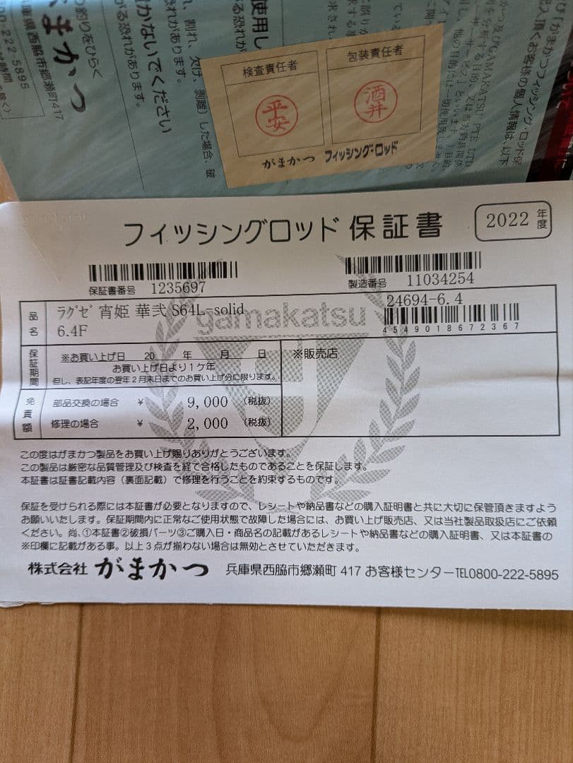 ラグゼ宵姫華弐S64L-solid