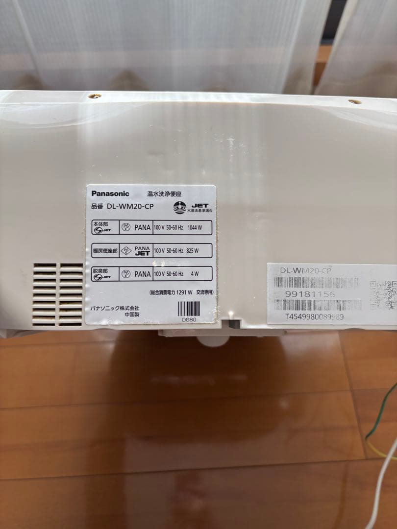 パナソニック ビューティートワレ DL-WM20