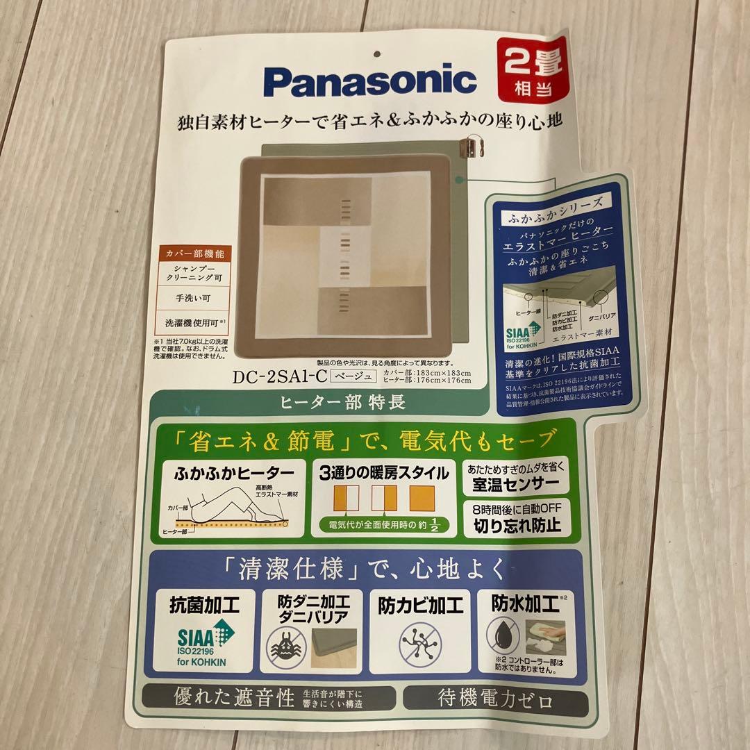 Panasonic DC-2SA1-C ホットカーペット　カバーセット　2畳相当