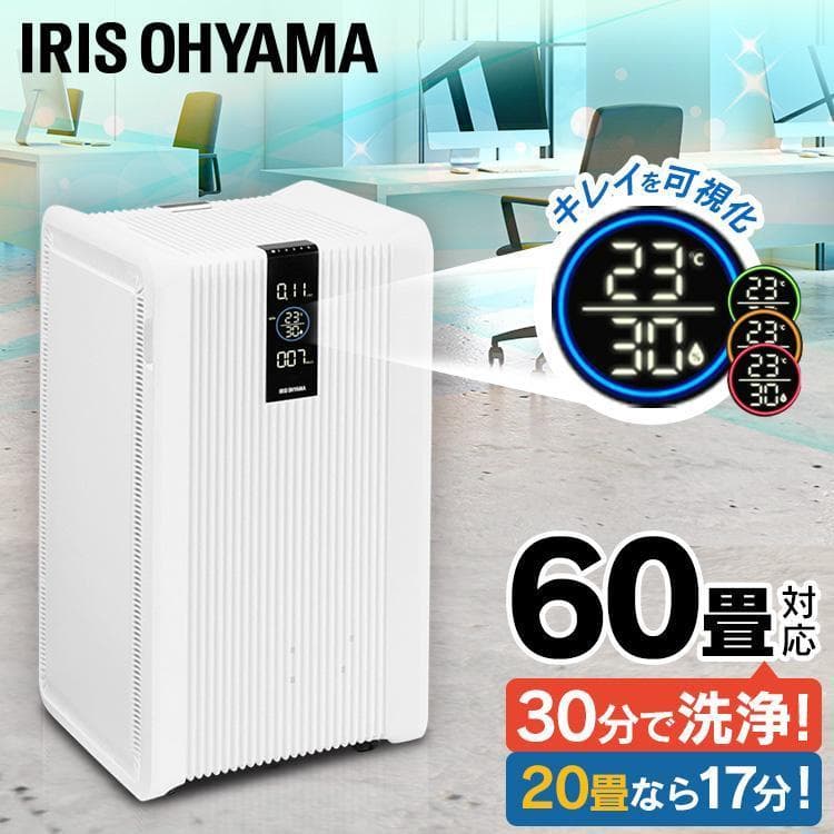 大型空気清浄機 60畳 ホワイト IAP-A130HTH-W アイリスオーヤマ