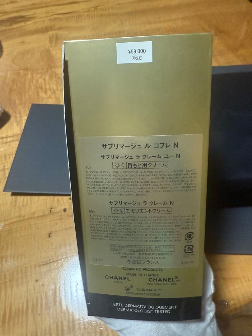 値下げ☆未使用品☆シャネル サブリマージュ　限定　コフレボックス BOX ケース