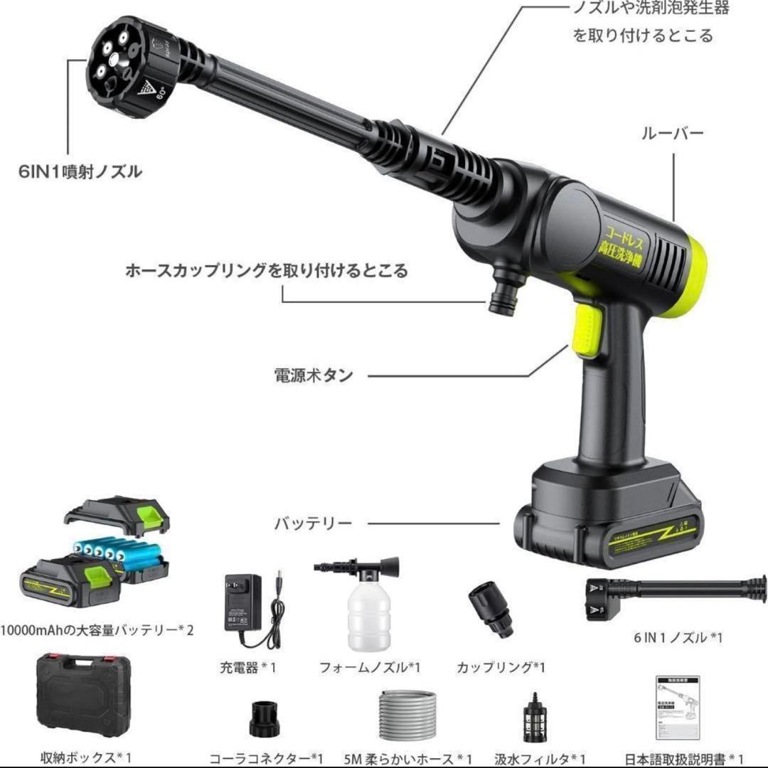 高圧洗浄機 コードレス A充電式 軽量設計 充電式 バッテリー対応 6in1多