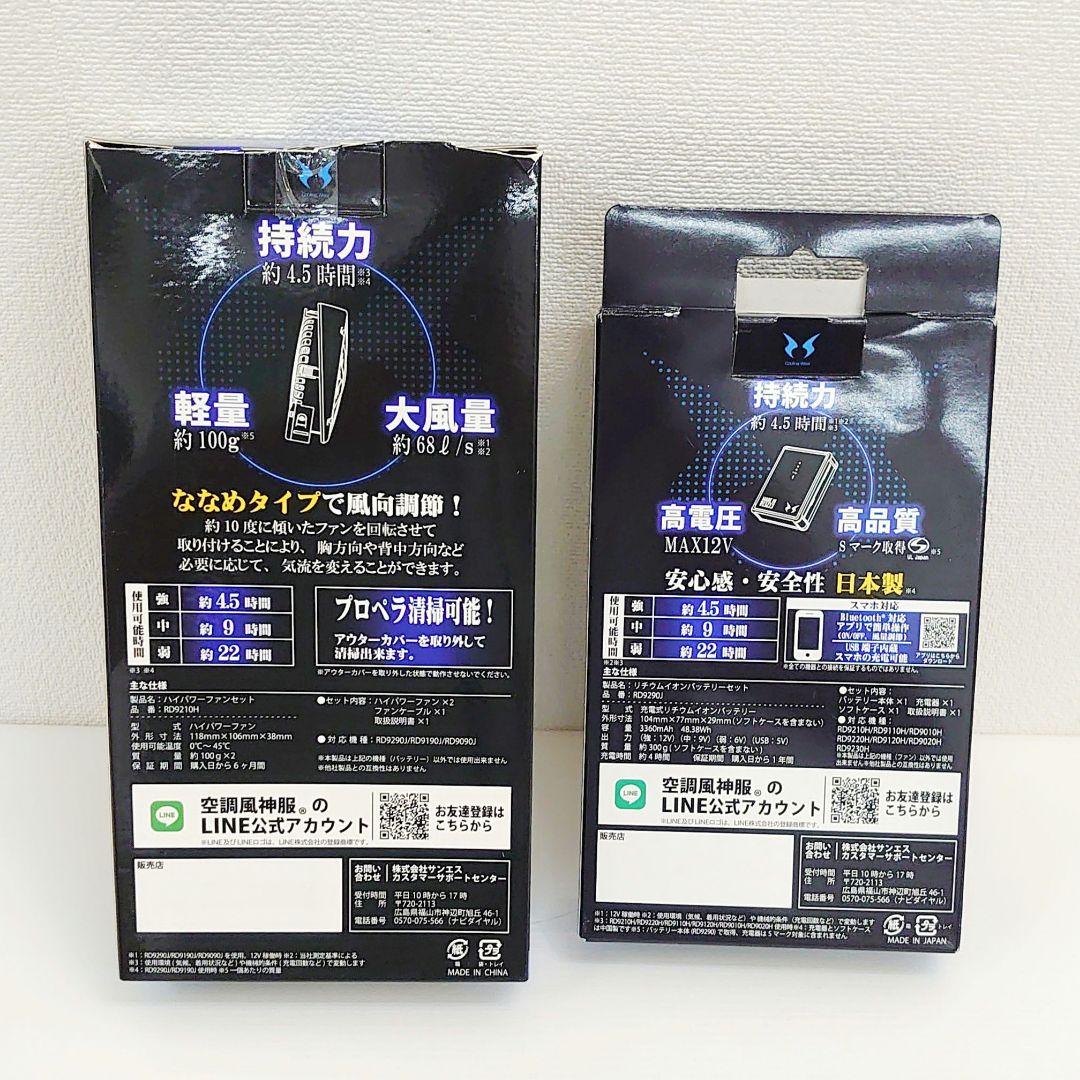 空調風神服　12V バッテリー　ファンユニット　ジャケットベストセット　熱中症