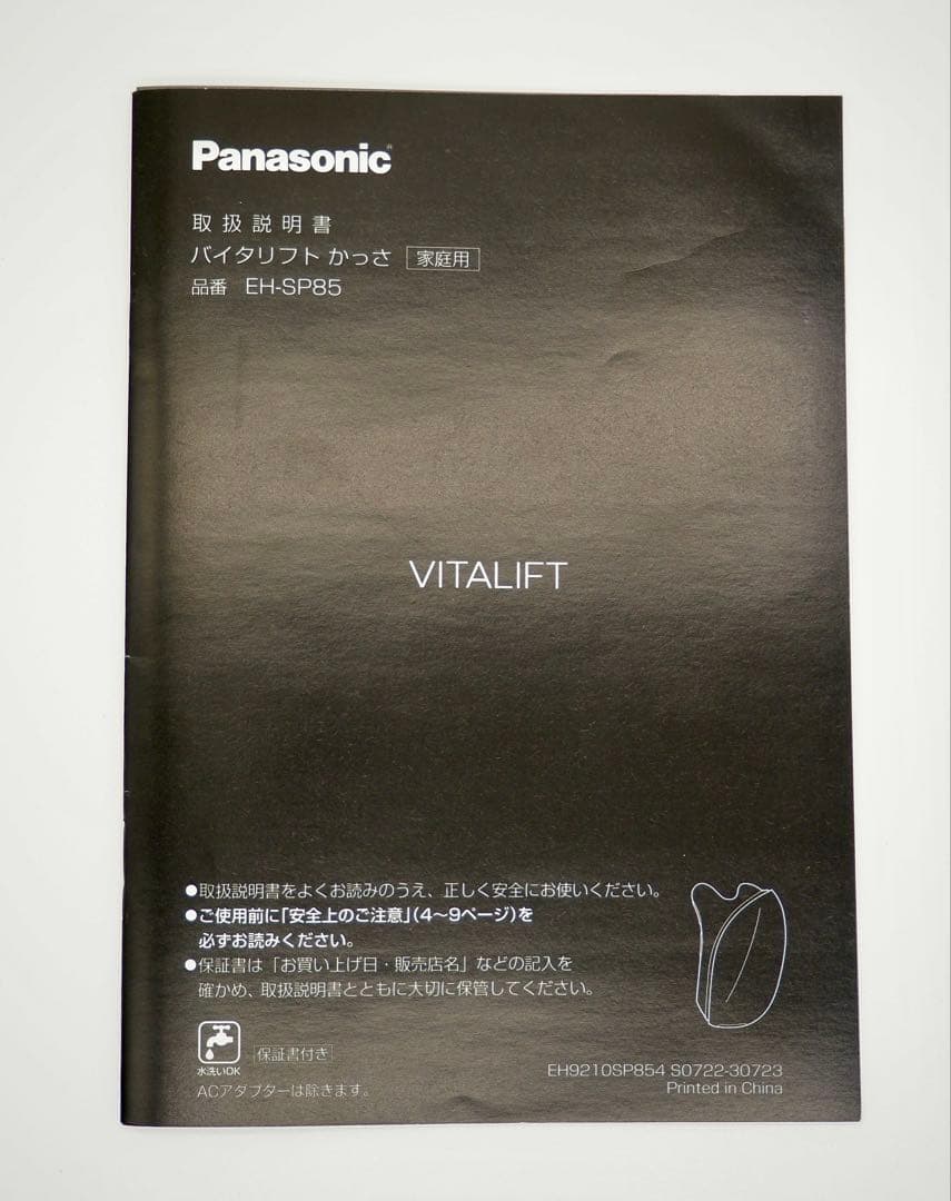 Panasonic バイタリフトかっさ