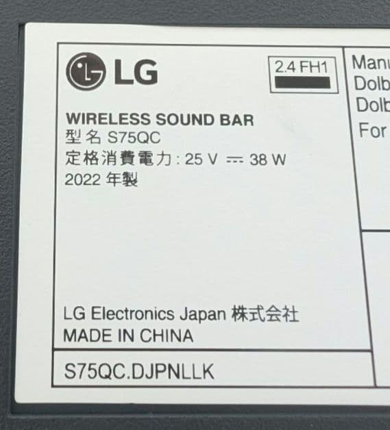 LG製サウンドバー S75QC 3.0.2ch
