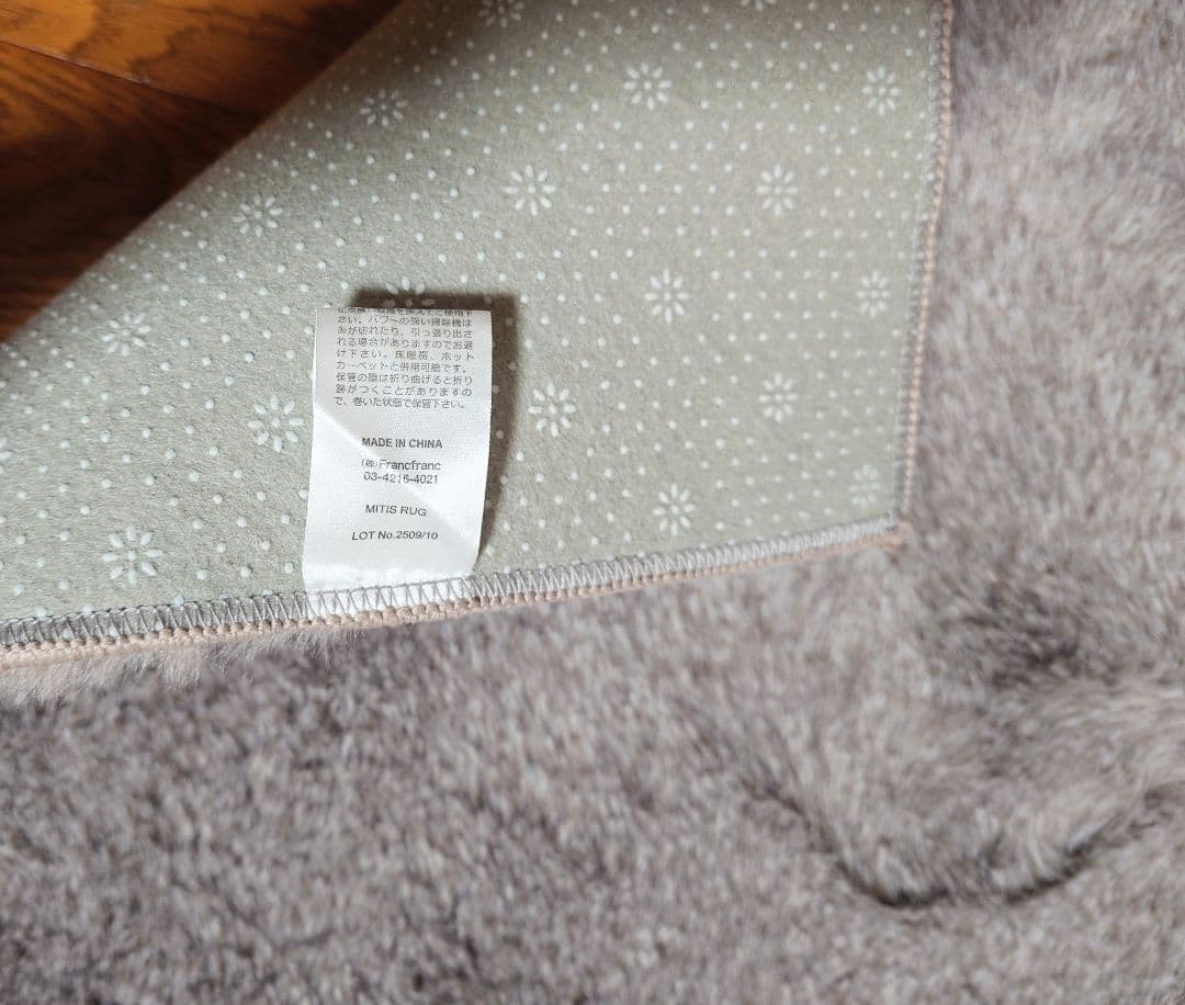 Francfranc ミーティス ラグ MIXブラウン Mサイズ