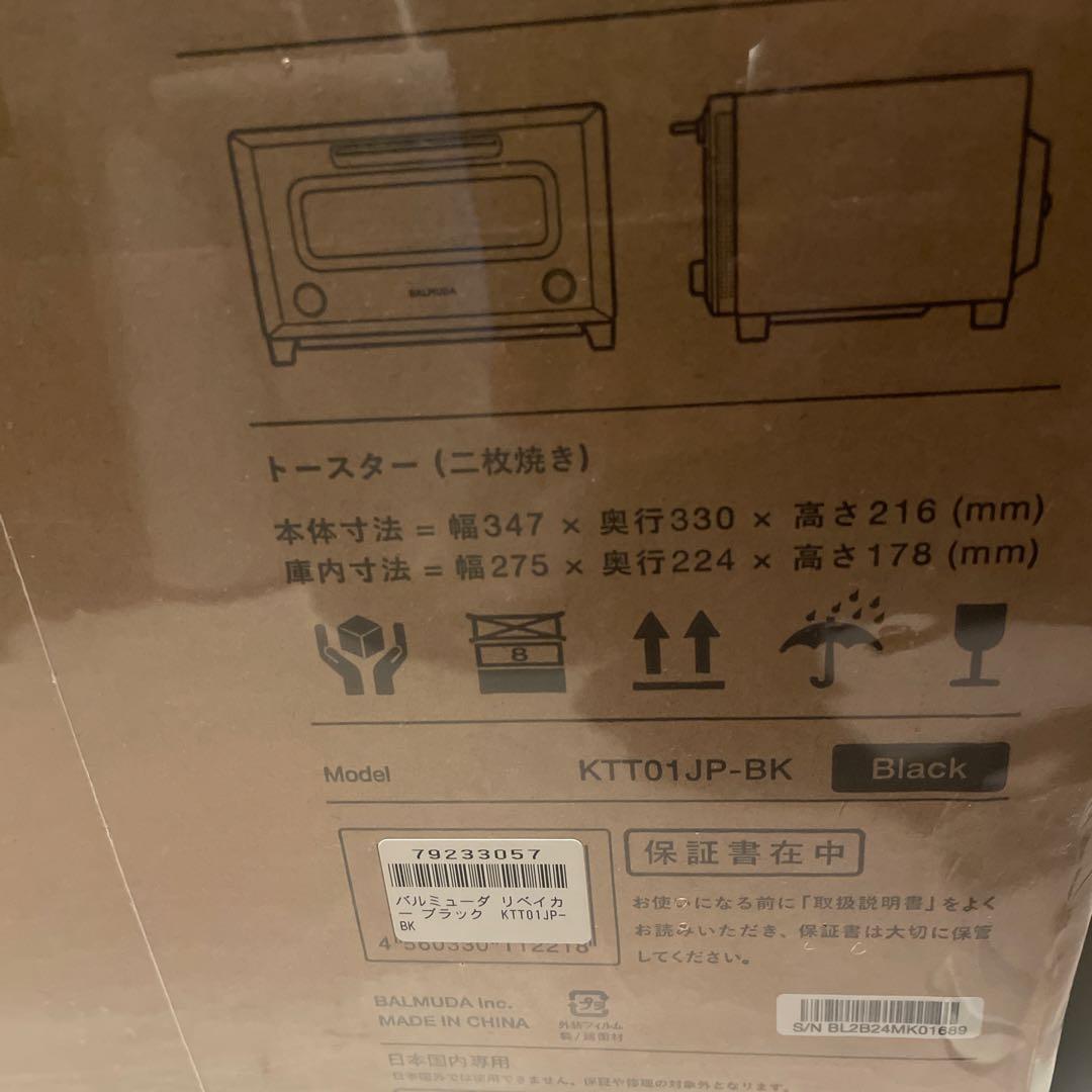 BALMUDA ReBaker ブラック