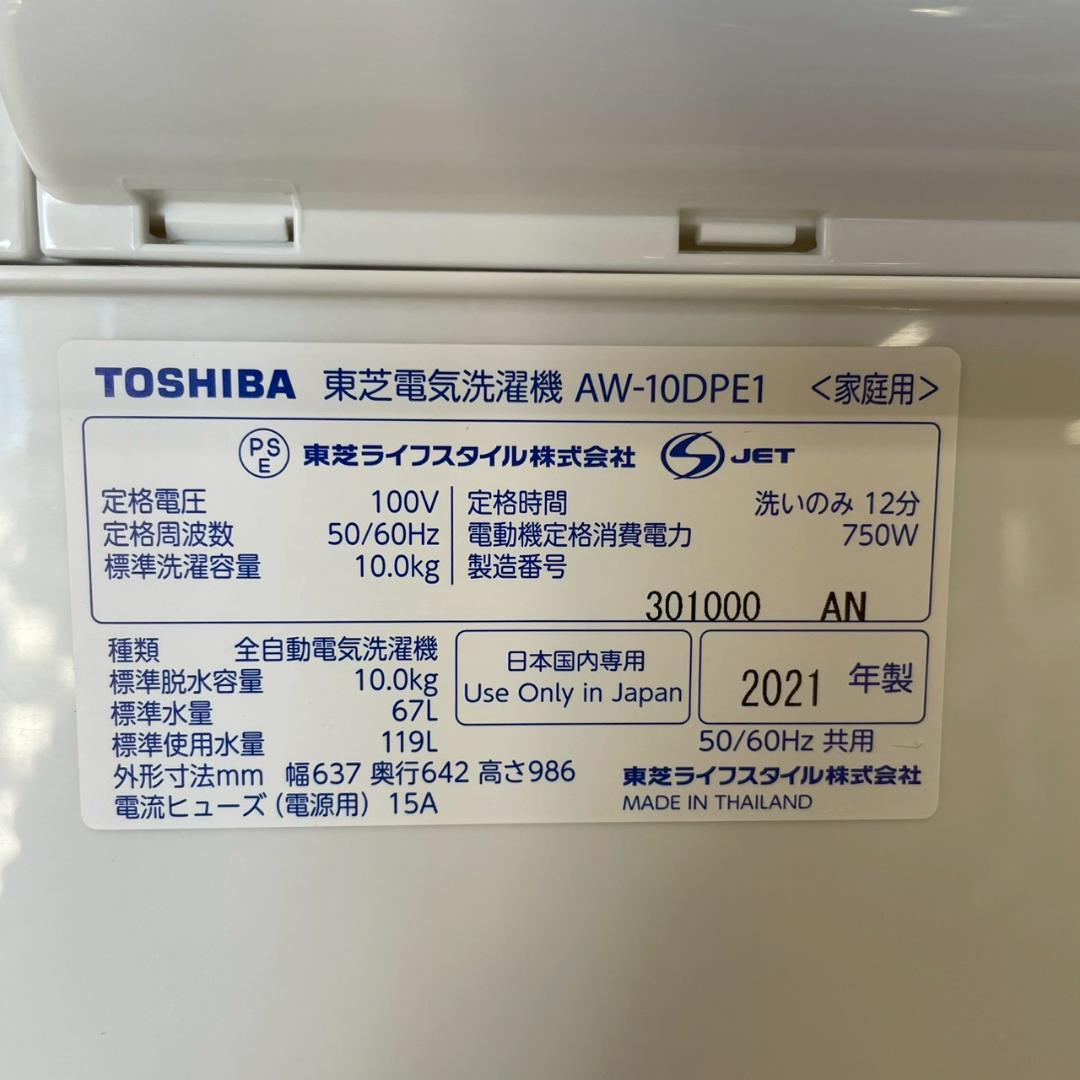 【TOSHIBA】 東芝 電気洗濯乾燥機 AW-10DPE1 A0876