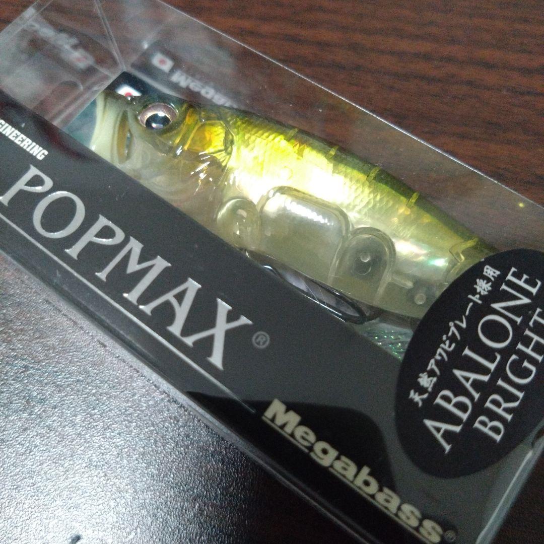 メガバス　ポップマックス