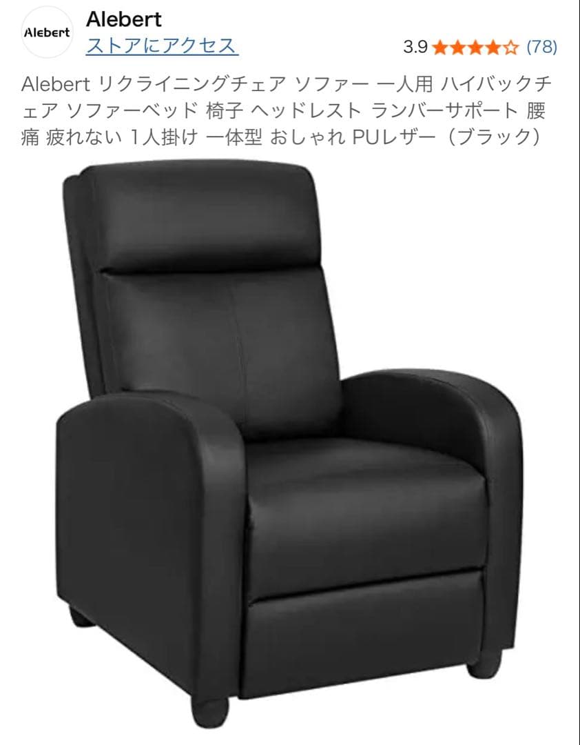 【 直接引取希望 】リクライニングチェアー 1人用 ブラック 合成皮革