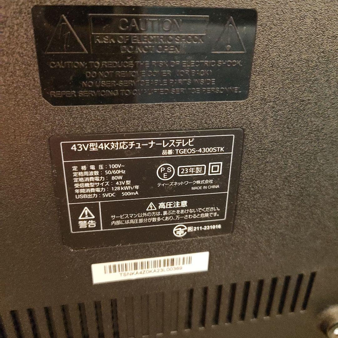 43Ｖ型4Kチューナーレステレビ TGEOS-4300STK