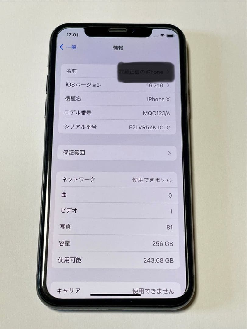 Apple iPhone X 256GB バッテリー88%
