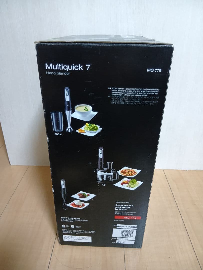 BRAUN Multiquick 7 ハンドブレンダー MQ 775
