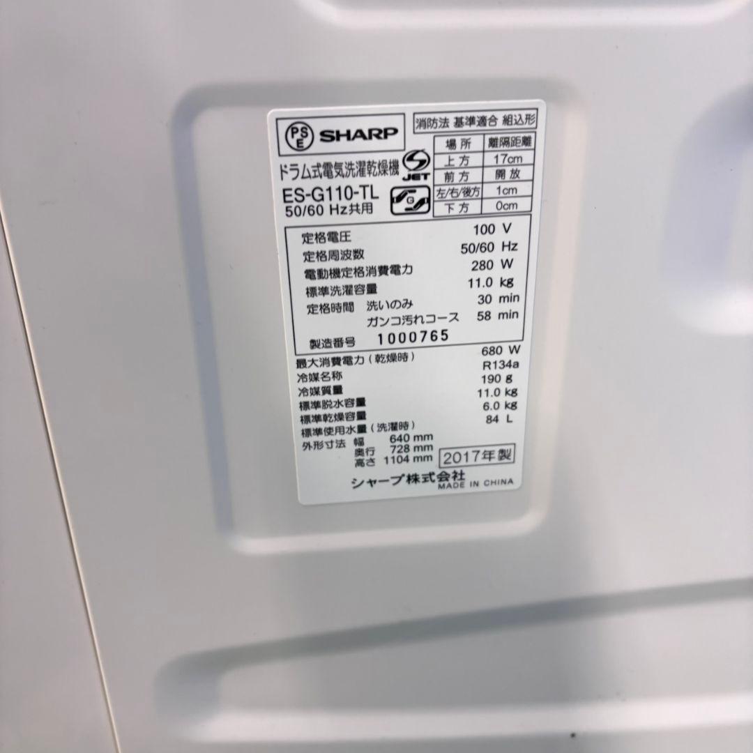 581 SHARPドラム式洗濯機　乾燥付　静音機能　11/6㌔　小型　一人暮らし