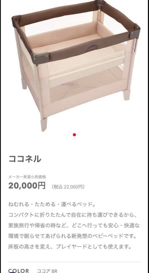 極美品✨Aprica ココネル ベビーベッド 即日発送 安心取引 ブラウン