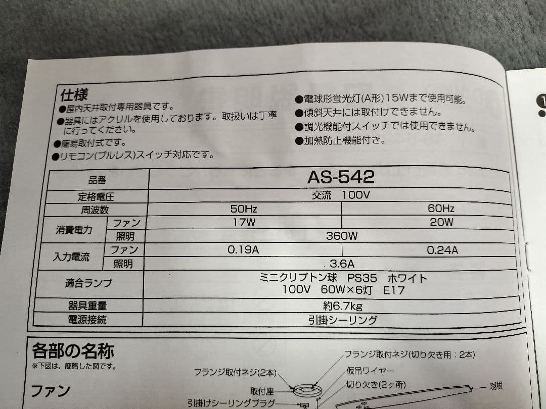DAIKO AS-542 大光電機 ダイコー シーリング ファン ライト 薄型