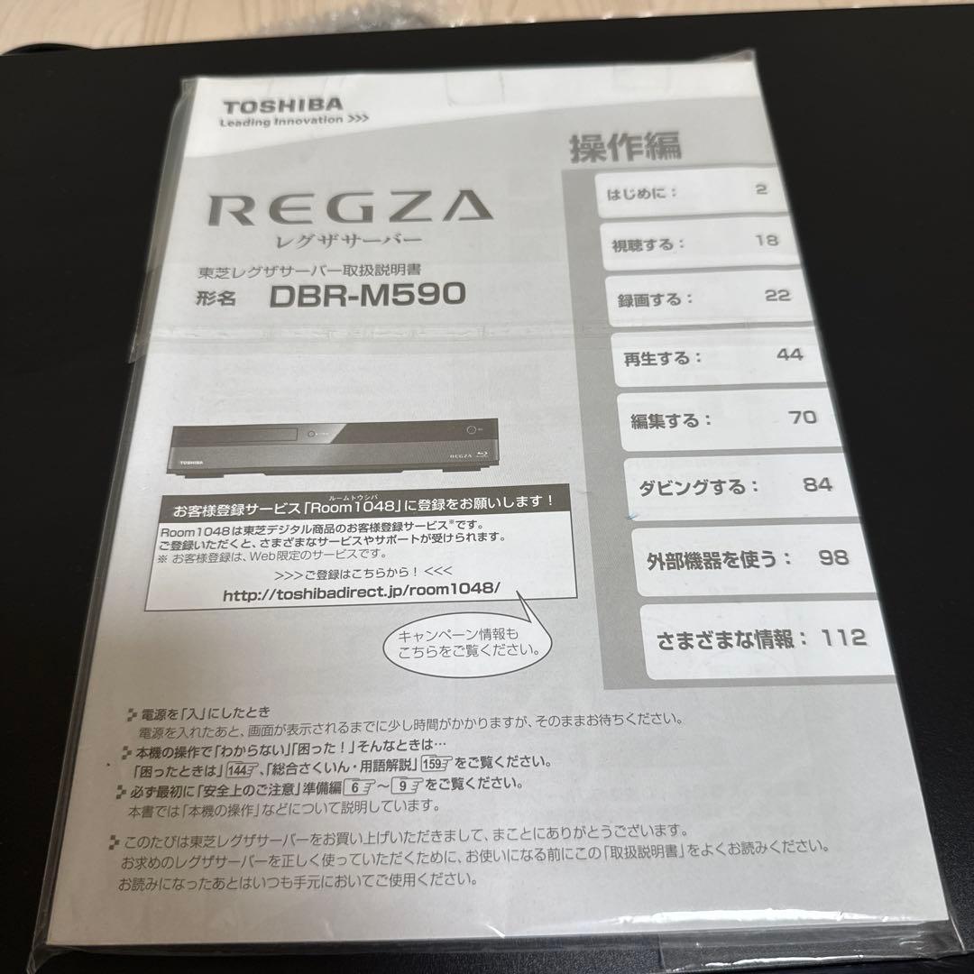 REGZA TOSHIBA DBR-M590 Blu-rayレコーダー　レグザ