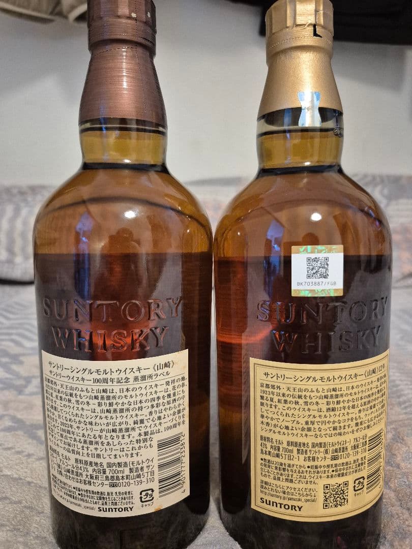 山崎 12年 & 山崎100周年記念ボトルセット