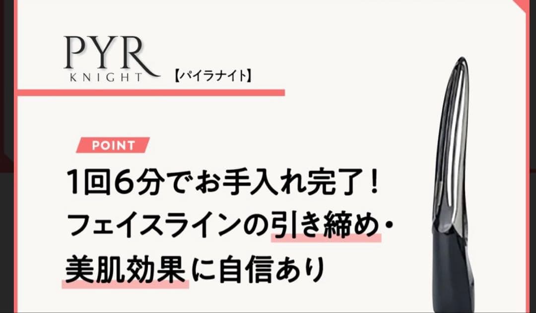 早い者勝ち！！パイラナイト