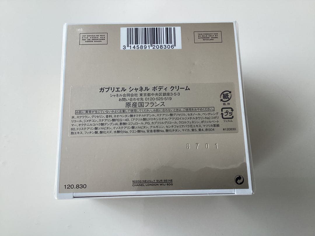 r　　　　【新品未使用】CHANEL GABRIELLE ボディクリーム