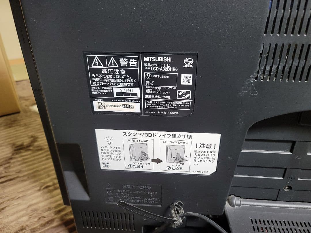 三菱　 LCD-A32BHR6 32インチHDD ブルーレイ内蔵テレビ完動品
