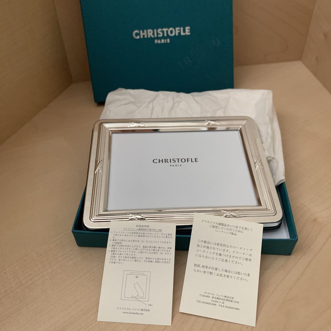 CHRISTOFLE リュバン　フォトフレーム