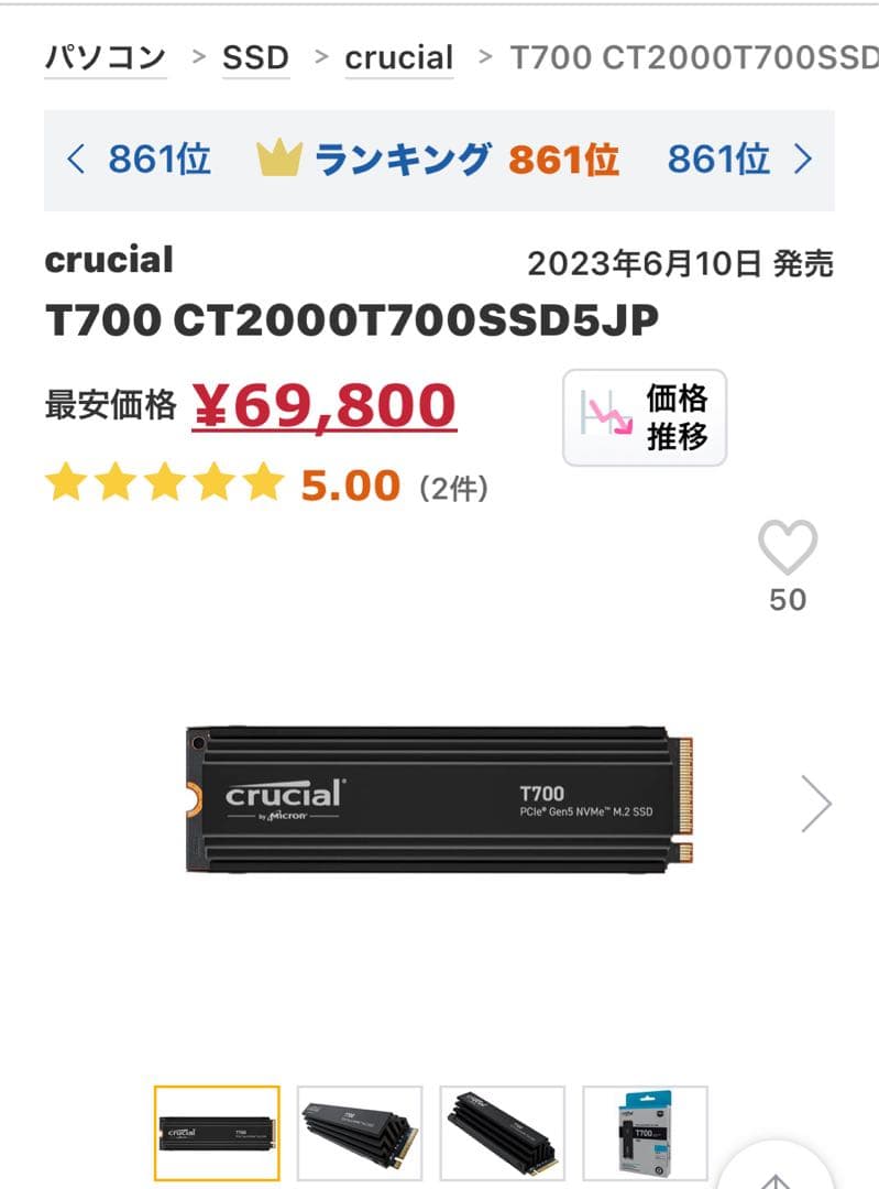 【新品未開封】Crucial(クルーシャル) T700 PRO 2TB