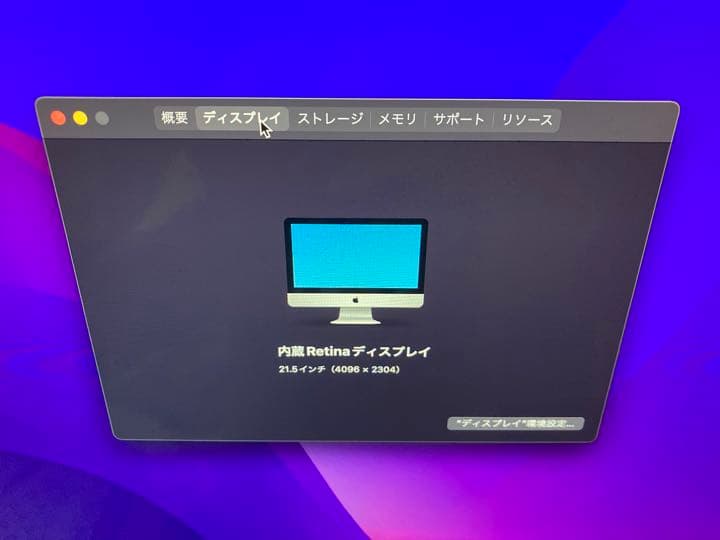 iMac 2017  8G 1TB Retina モデル