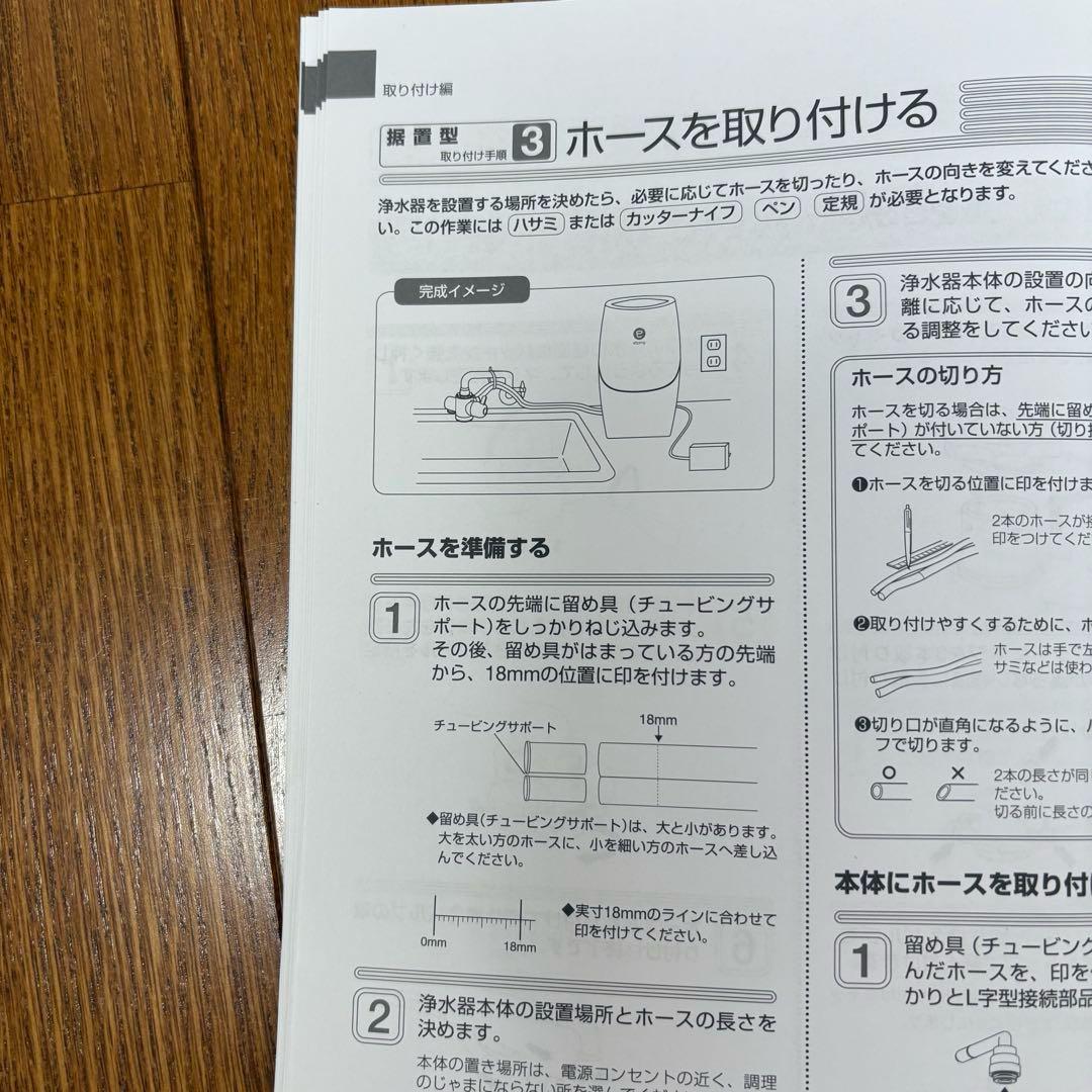 eSpring浄水器Ⅱ ホワイト 取扱説明書付き 21年製 据置型
