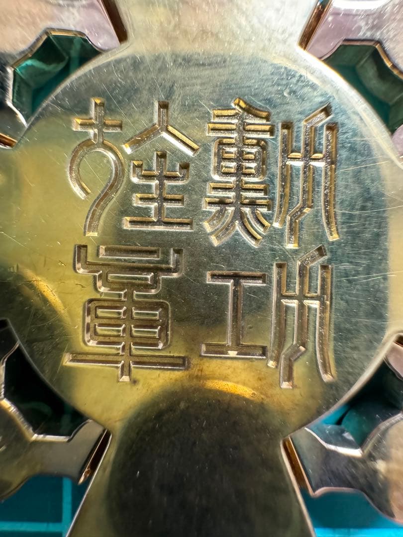 勲三等瑞宝章 タイピン付き 瑞宝章 記章 勲章 タイバー 襟章 略章