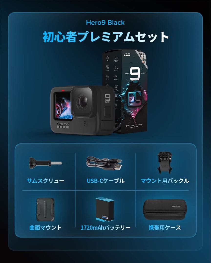 GoPro HERO9 Black アクションカム アクションカメラ