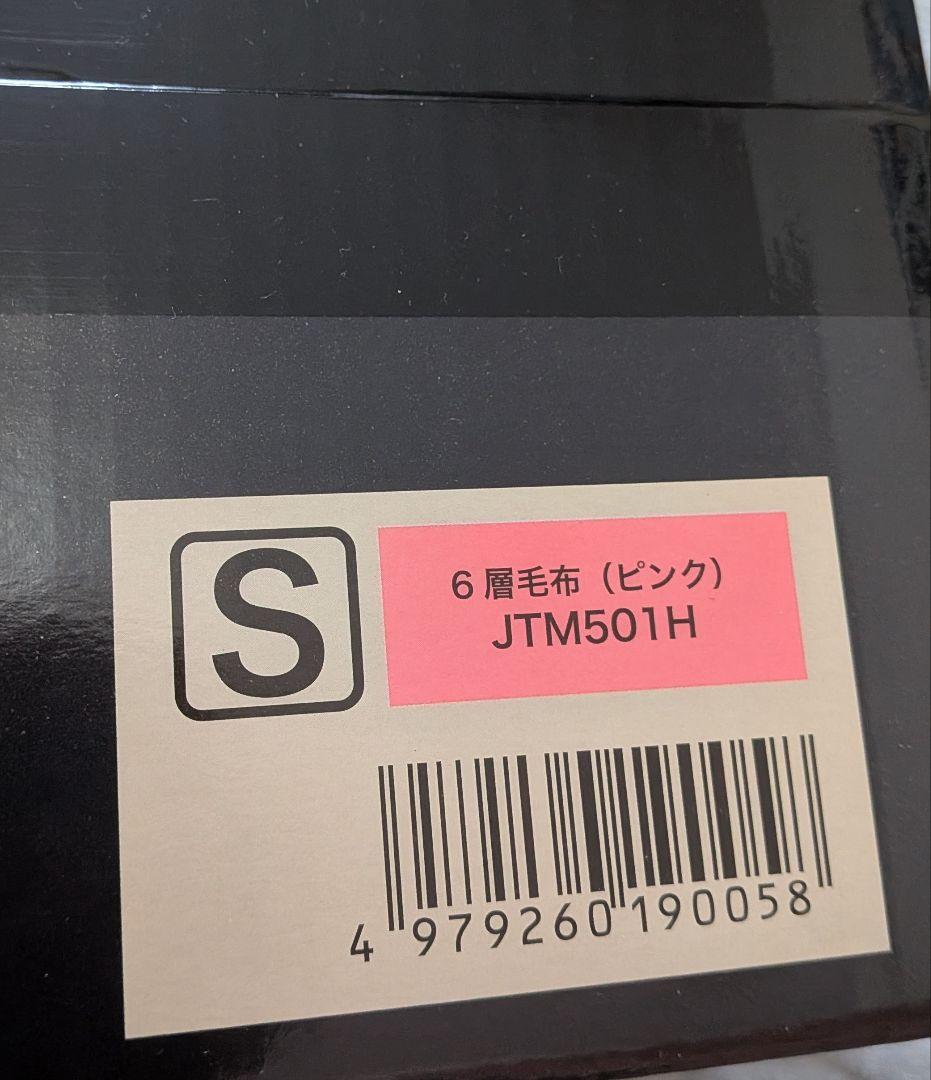 R*7様 最新モデル★モリリンあったか6層毛布プレミアム★シングル（ピンク・ブル
