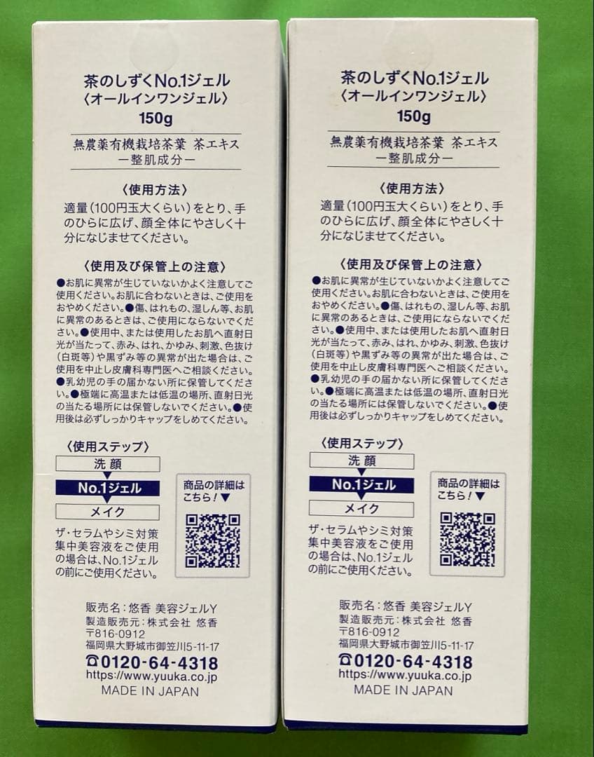 茶のしずくNo.1ジェル(オールインワンジェル)150g