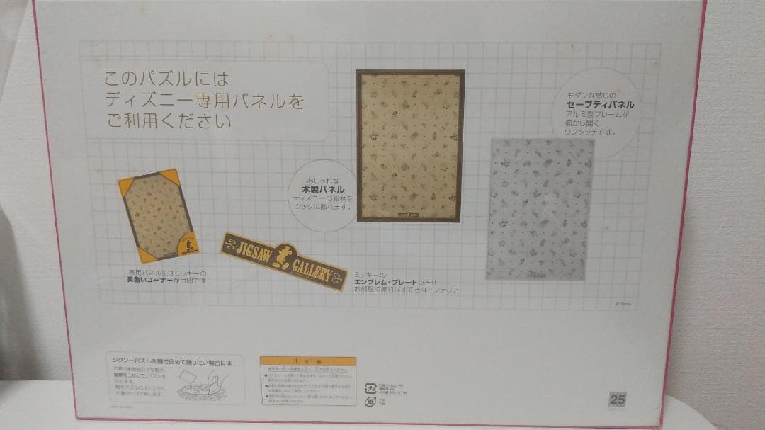 ○未開封○レア品 ディズニージグソーパズル　昼下がりの天使　1000ピース