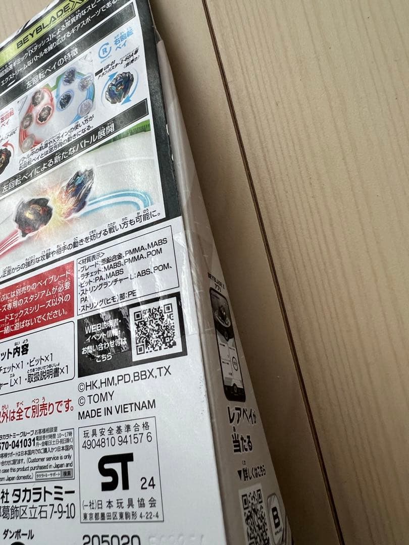 【新品・未開封】ベイブレードX コバルトドラグーン ペガサスブラスト 等セット