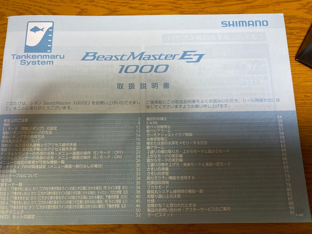 シマノ　ビーストマスター1000EJ