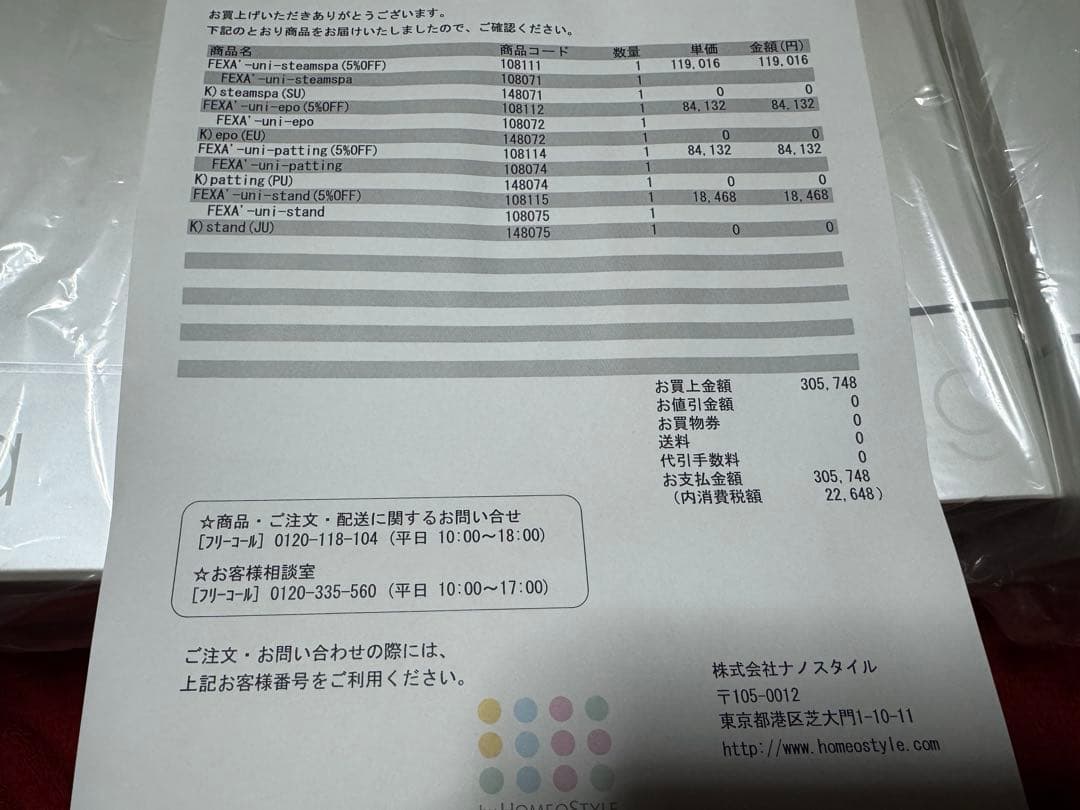 ふ*く様 ホメオスタイル ナノスタイル 美顔器フルセット テスラ以外 新品未使用