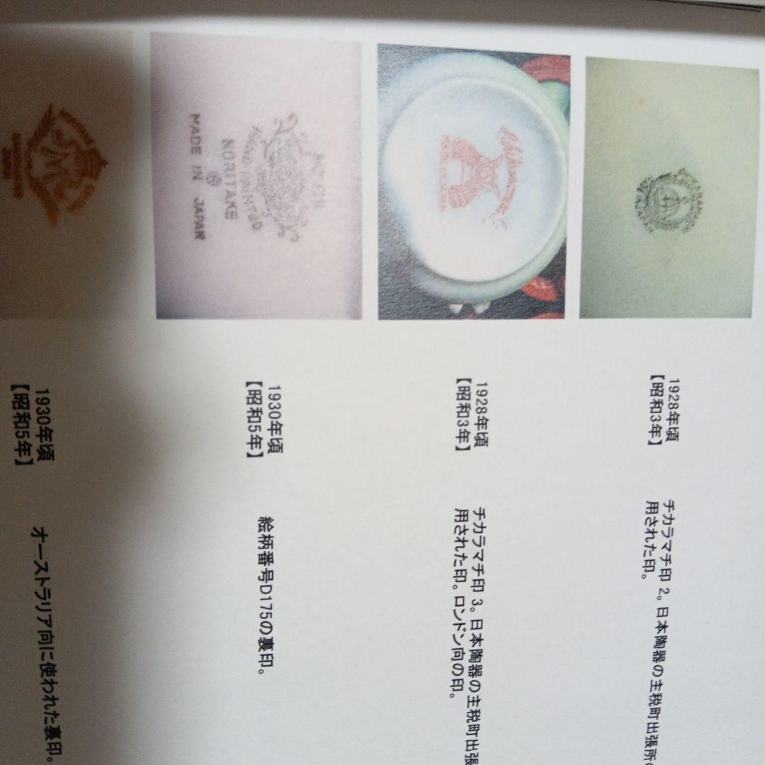 オールドノリタケNO 175