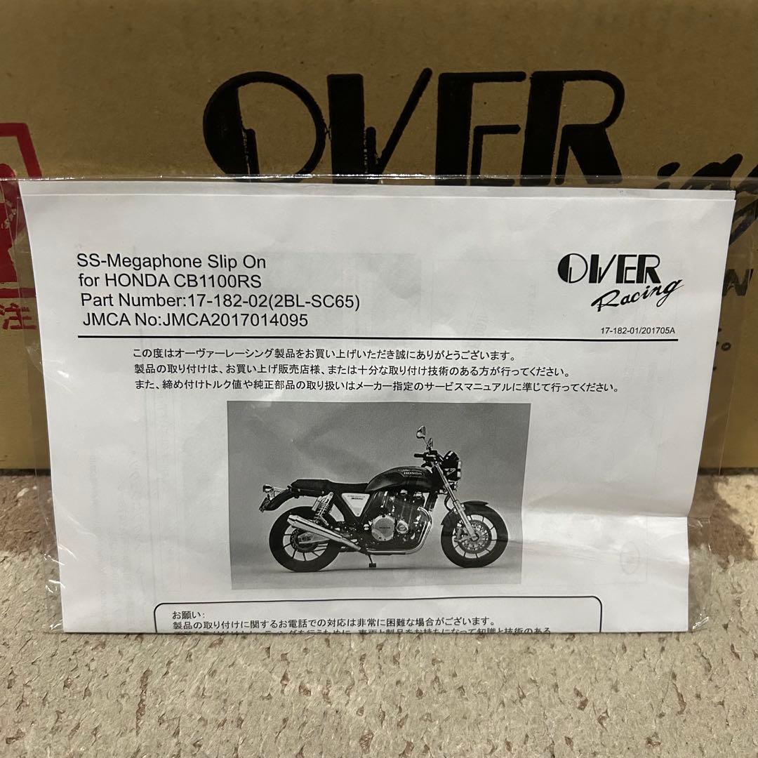 CB1100RS オーバーレーシング SSメガホン スリップオン マフラー
