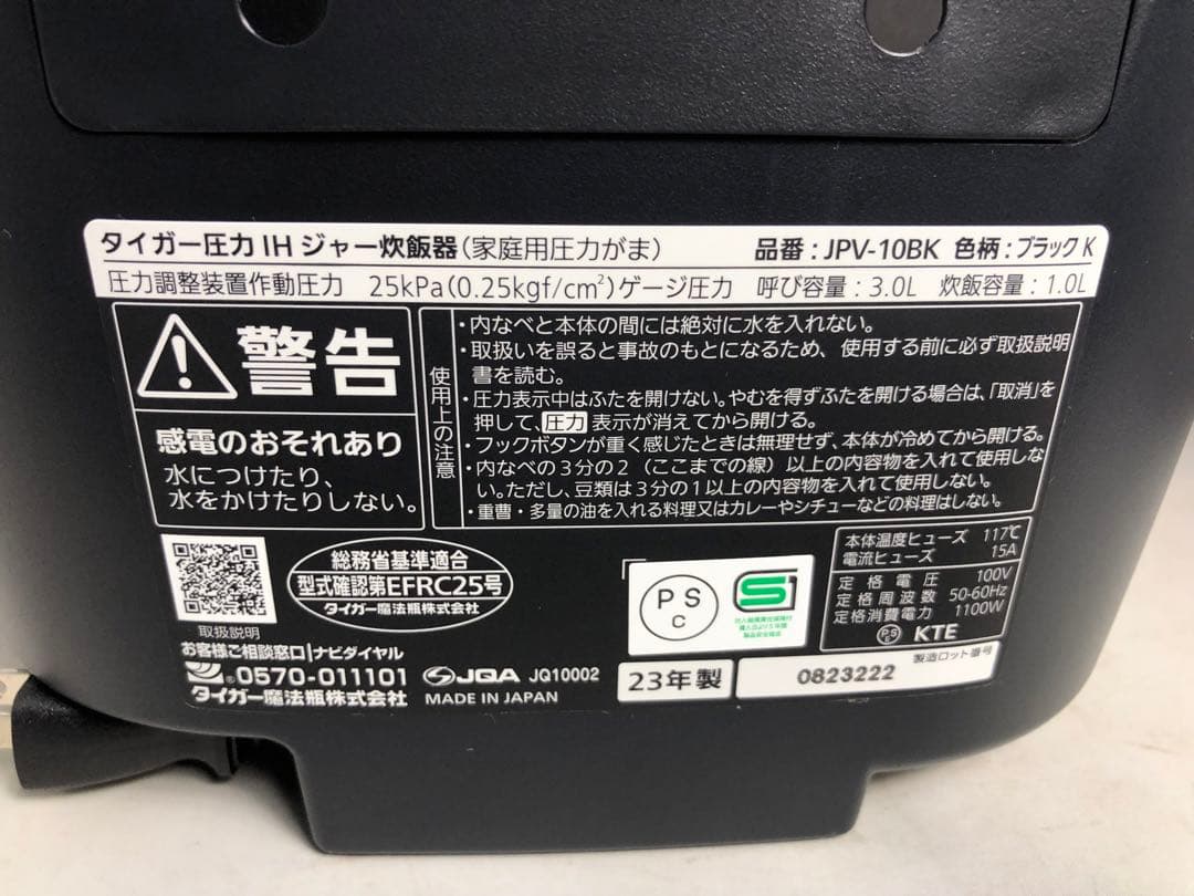 タイガー圧力IHジャー炊飯器　JPV-10BK 2023年製　OU082906