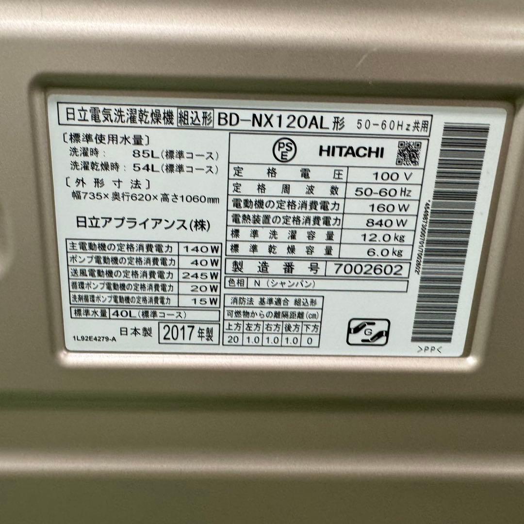 172 送料設置無料★日立ドラム式洗濯機　乾燥機能付き　12㌔