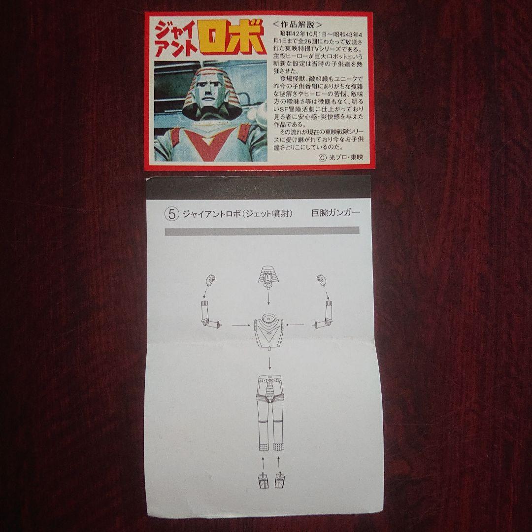 やまと ジャイアントロボ フィギュア 他セット