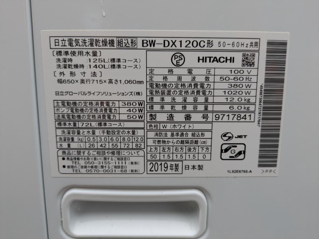 12キロ　HITACHI BW-DX120C 洗濯乾燥機　ビートウォッシュ