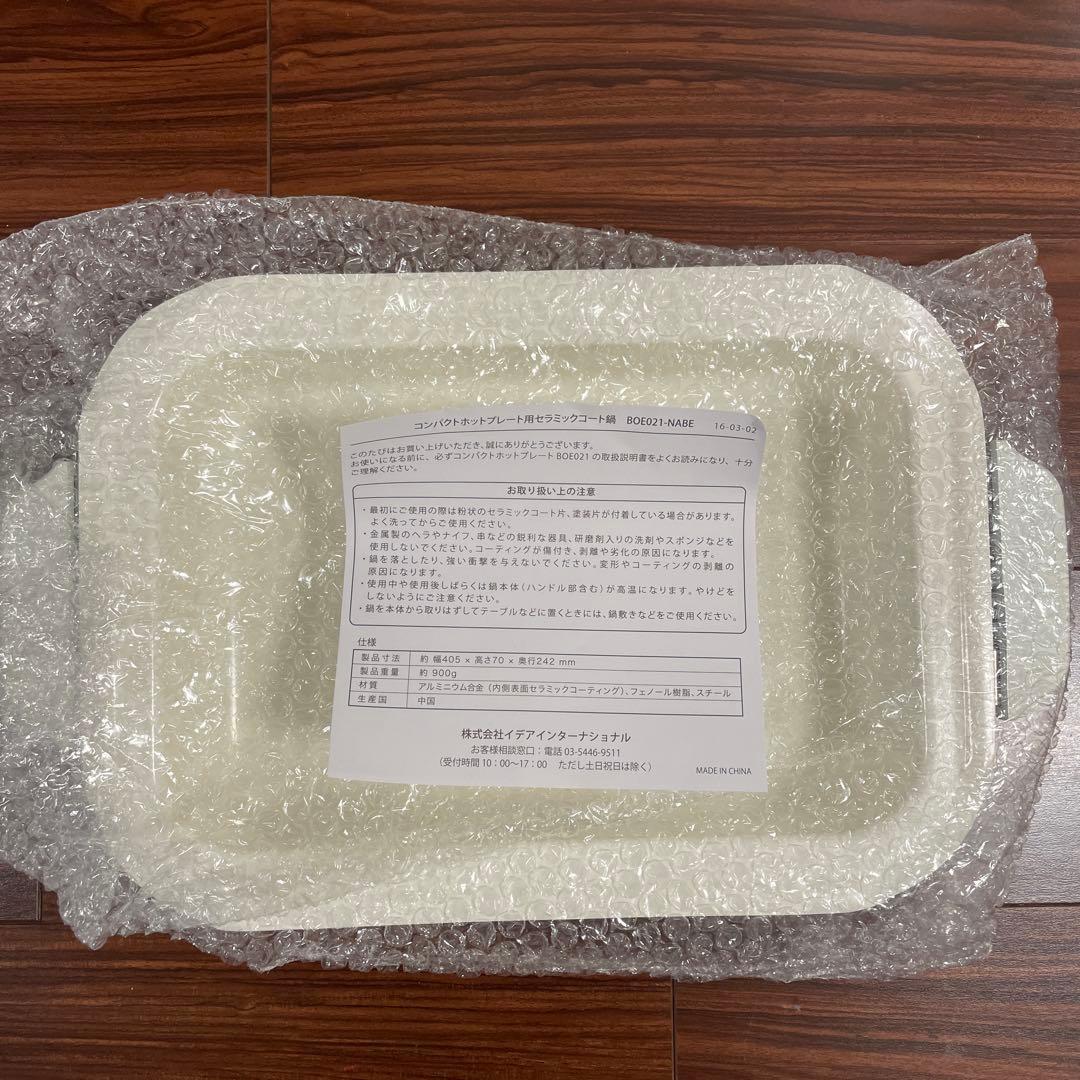 BRUNO コンパクトホットプレート+専用セラミックコート鍋