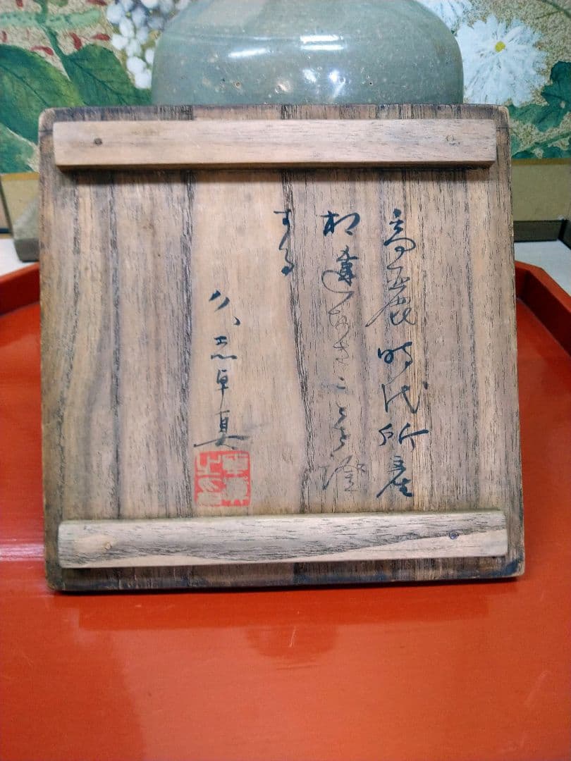 高麗青磁広口細首瓶 高麗時代前期 r5冬16