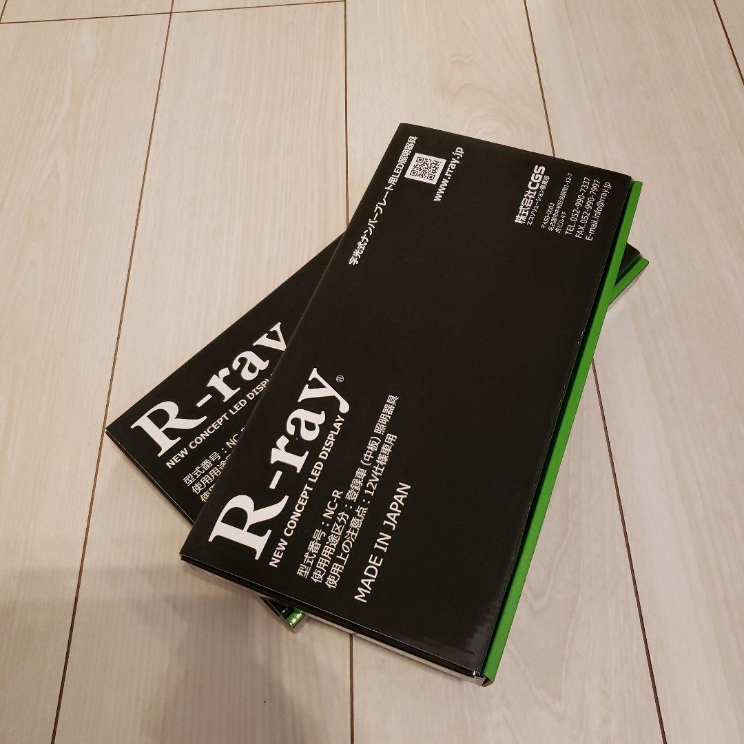 字光式　ナンバープレート　R-ray 2枚セット